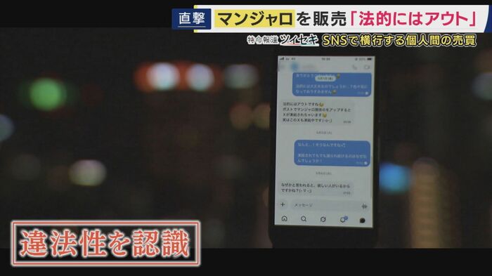 SNSでのやり取り