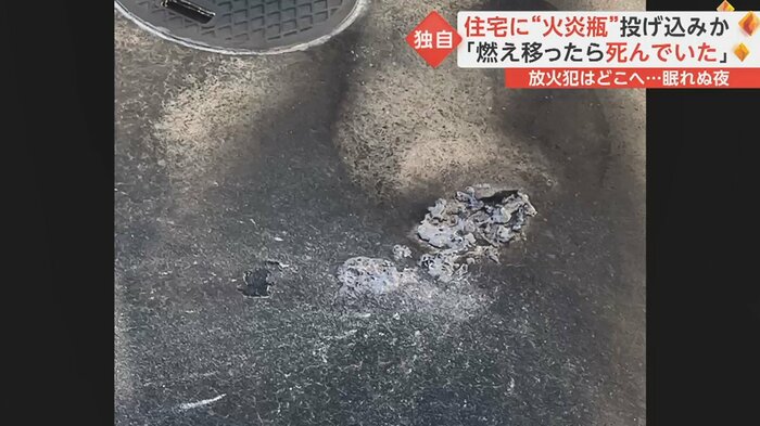 火炎瓶?燃えた残骸