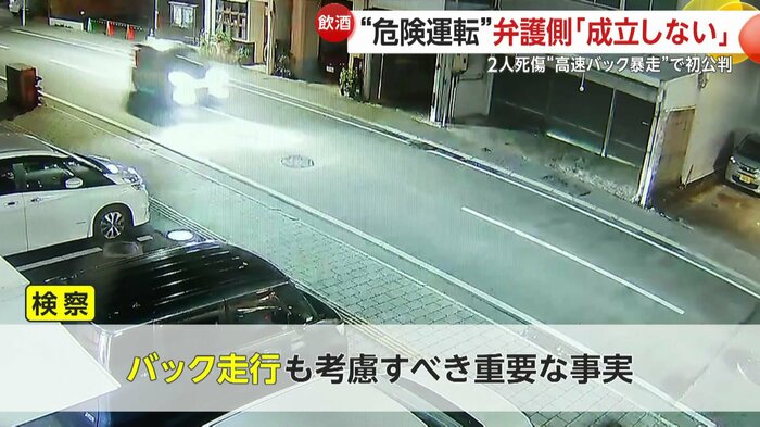 危険運転致死傷罪の成立めぐり検察と弁護側が対立