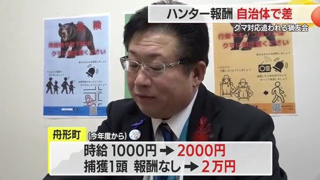 時給倍増・捕獲報酬新設で猟友会の負担増に応えようとする舟形町
