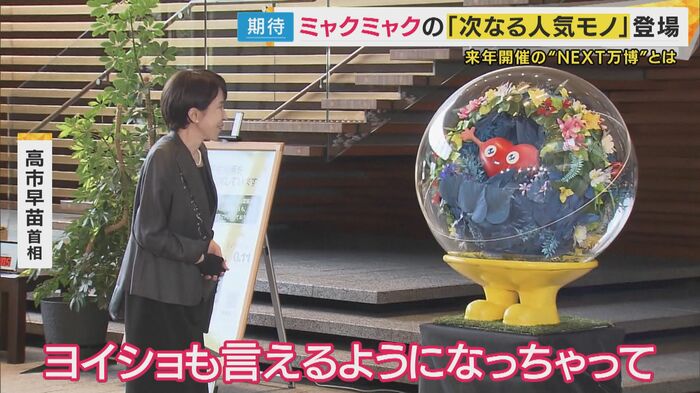 高市総理に“ヨイショ”