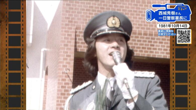 【広島あの日の今日】西城秀樹さん一日警察署長に（1981年）広島が生んだスター、ヤングマンが大ヒット｜FNNプライムオンライン