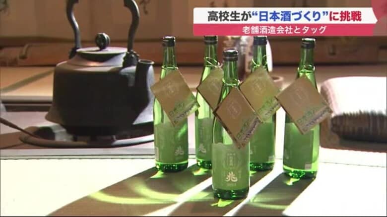 「兆 2022」高校生が作った日本酒誕生　酒米作りから挑戦 老舗酒蔵とタッグ組み&quot;職人の技&quot;学ぶ｜FNNプライムオンライン