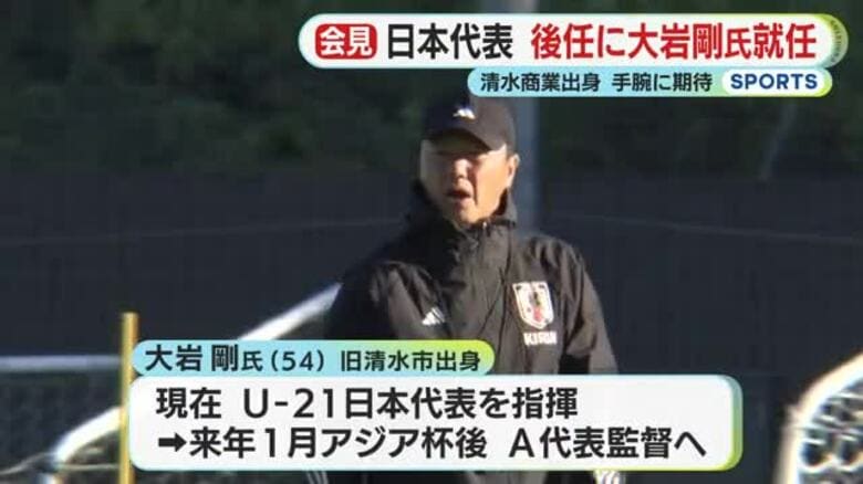 サッカー日本代表　森保監督継続し後任に大岩剛氏が就任　清水商業出身で手腕に期待｜FNNプライムオンライン