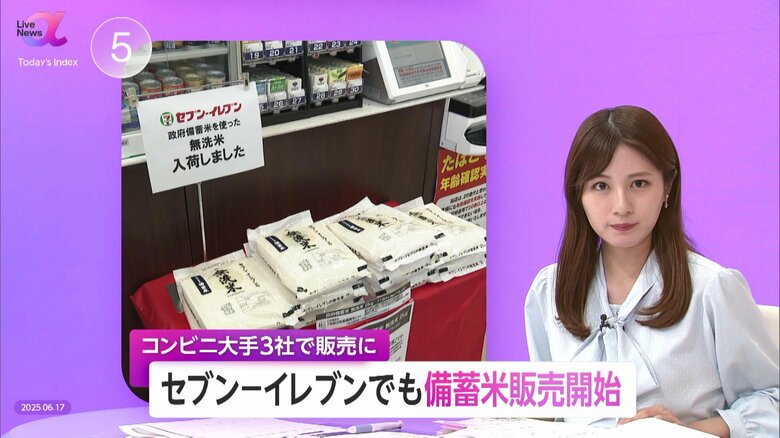 セブン－イレブン「無洗米の備蓄米」販売開始で大手コンビニの展開が本格化…卸や集荷業者を通さない米取引が一挙に増加する可能性も｜FNNプライムオンライン