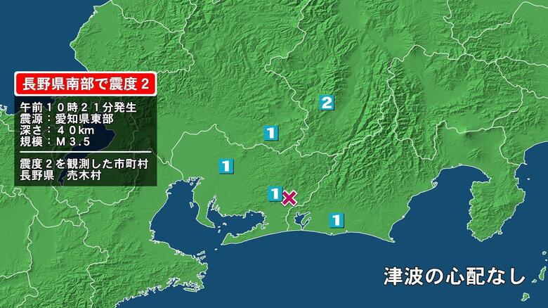長野県で最大震度2の地震　長野県・売木村｜FNNプライムオンライン