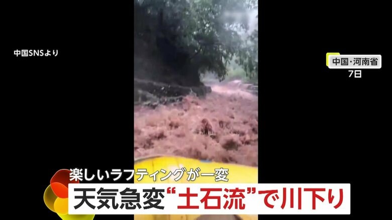 天気急変！楽しいラフティングが一転…大雨洪水“土石流”で危険な川下りに　6000人集まり“大渋滞”も…各地でトラブル相次ぐ　中国｜FNNプライムオンライン