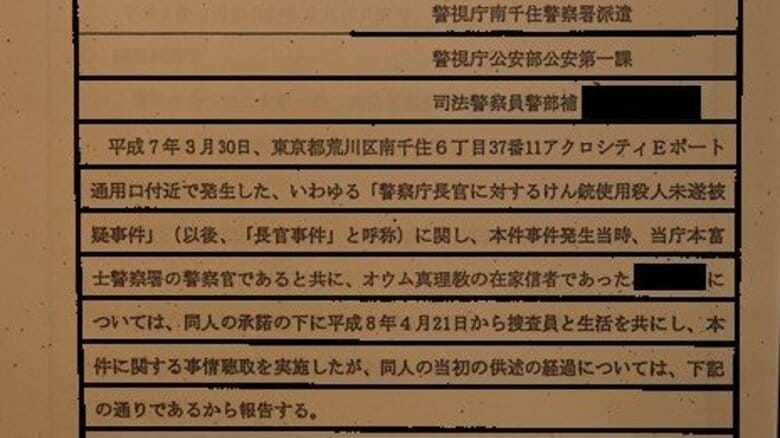#15 警視庁巡査長「私自身がオウム」長官銃撃事件への関与に迫る捜査員との攻防を記した供述調書「裏付け捜査行うな」異様なホテル取り調べ 【秘録】警察庁長官銃撃事件15｜FNNプライムオンライン