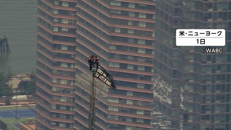 エンパイアステートビルの最上部でプロポーズか 無断で登った男女2人を拘束 地上443mの高さで横断幕広げる|FNNプライムオンライン