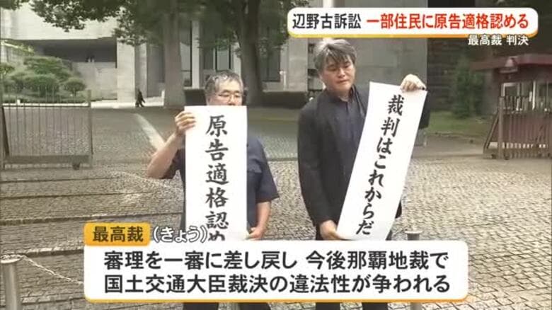 辺野古住民訴訟、最高裁判決で一部の原告適格認める　「極めて大きな意義」｜FNNプライムオンライン