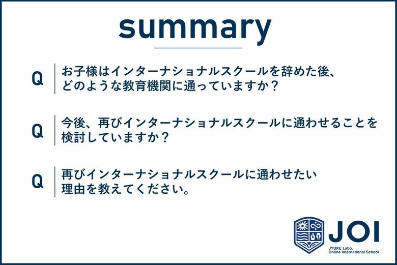 インターナショナルスクール退学後の進路選択調査。公立学校が最多の36.5%