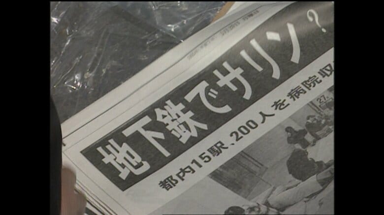 「あの時捜査してくれれば地下鉄サリン事件は起きなかったかも」事件から30年　猛毒VXで殺されかけた永岡弘行夫妻が語る思い フジテレビ特別解説委員　青木良樹｜FNNプライムオンライン
