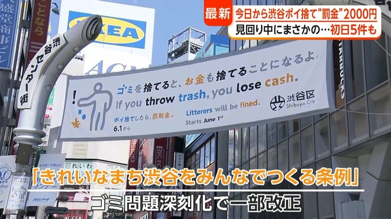 「見回り中にまさかの…」渋谷区ポイ捨て“罰則”2000円の徴収開始…24時間パトロール初日は5件摘発　キャッシュレス決済も対応｜FNNプライムオンライン