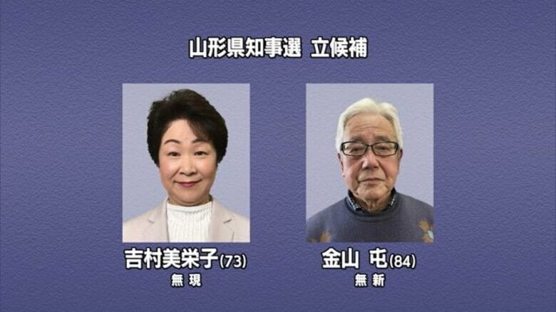 山形県知事選挙　現職と新人が県政課題に対する考えを訴える　人口減少対策や災害対応、交通インフラについての主張【山形発】｜FNNプライムオンライン