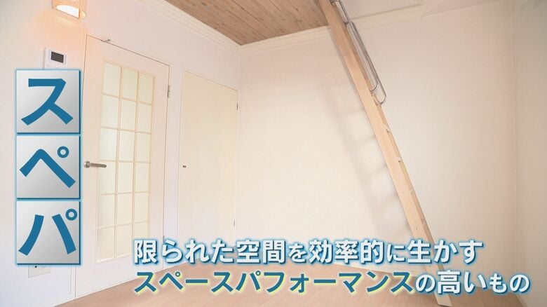新生活のキーワードは「スぺパ」 安い家賃＋スペース活用した物件 1台で複数の機能持つ家電が人気【福岡発】｜FNNプライムオンライン