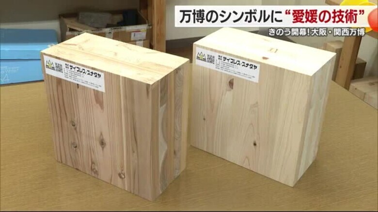 「大阪・関西万博」開幕　シンボルの大屋根リングに愛媛の技術力　環境配慮など優れた利点【愛媛】｜FNNプライムオンライン