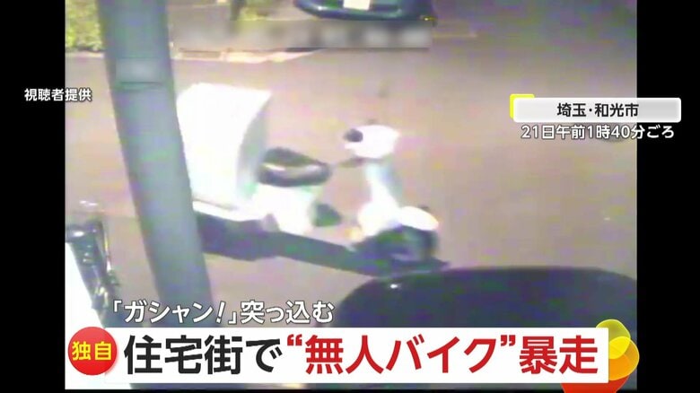 【独自】「頭きますよね」“バイク”が住宅街で無人走行…自転車に“ガシャン！バイク追いかけてきた男性“謝罪なく”走り去る　埼玉・和光市｜FNNプライムオンライン