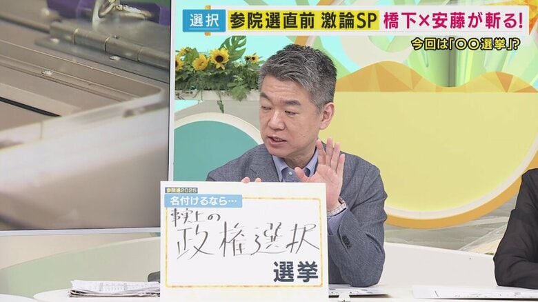橋下徹氏「事実上の政権選択選挙」「野党過半数なら消費税下がるかも」安藤優子氏「いまは経済」参院選前に｜FNNプライムオンライン