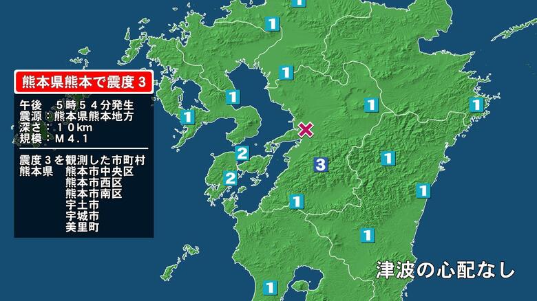 熊本県で最大震度3の地震　熊本県・熊本中央区、熊本西区、熊本南区、宇土市、宇城市、熊本美里町｜FNNプライムオンライン