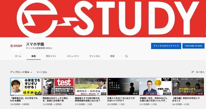 YouTubeチャンネル「スマホ学園」より