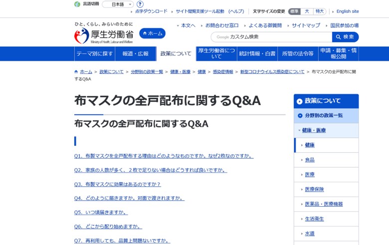 厚労省公式サイトより