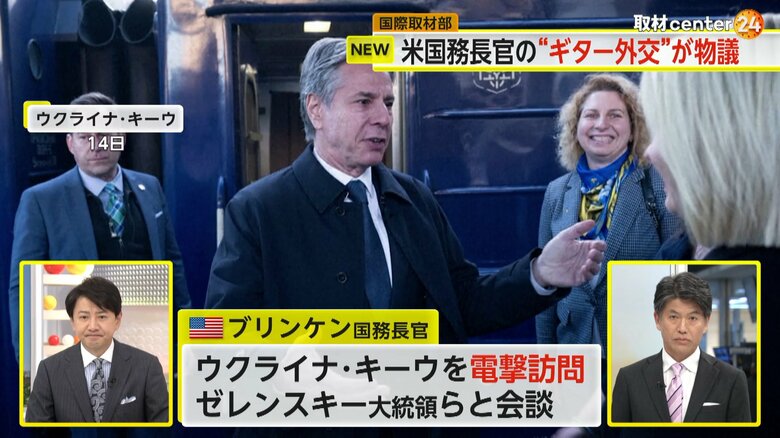 ウクライナ東部・キーウを電撃訪問したブリンケン国務長官