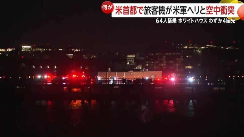 墜落した現場付近の様子