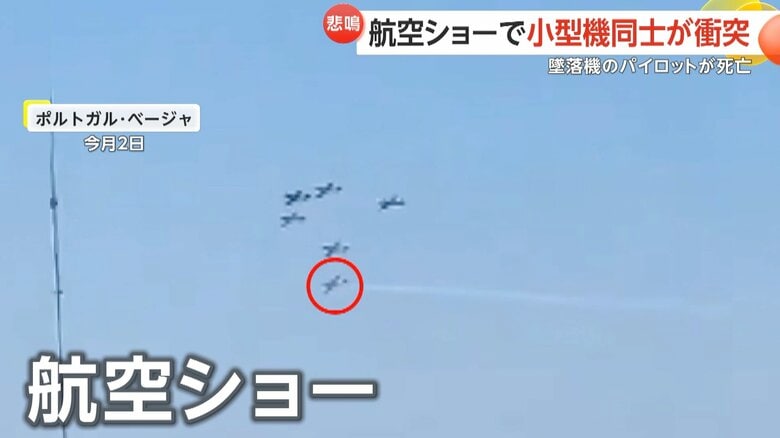 編隊飛行中に1機が急上昇し、上を飛んでいた小型機と衝突する一部始終（1）