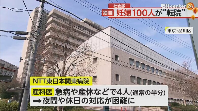 産科医師の不足により約100人の妊婦が転院を余儀なくされたNTT東日本関東病院