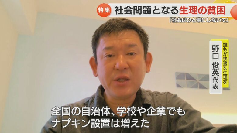 「誰もが快適な生理を」プロジェクト　野口俊英代表
