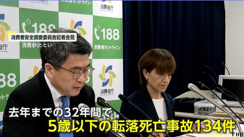 消費者安全調査委委員会記者会見の様子