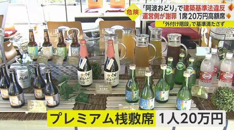 一人20万円するという「プレミアム桟敷席」