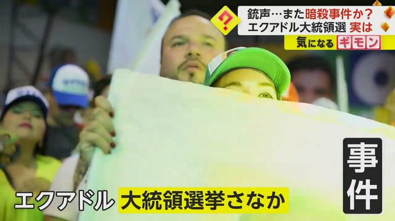エクアドルの大統領選。候補者を応援する支持者