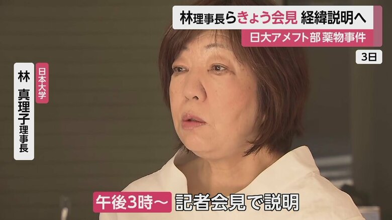 林真理子理事長と坂井健夫学長が記者会見で経緯説明へ