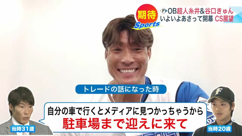 トレード時の話を暴露される糸井嘉男さん