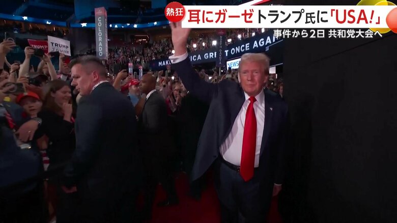 暗殺未遂事件から生還し党大会に登場したトランプ氏