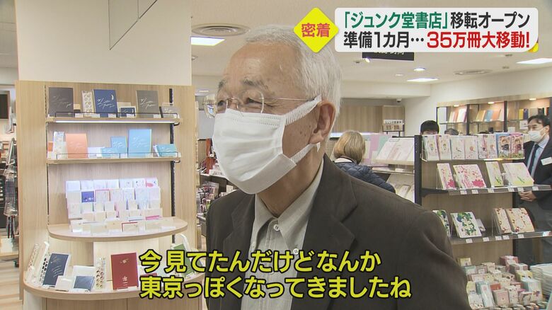 ジュンク堂書店 松山三越店に訪れた利用客