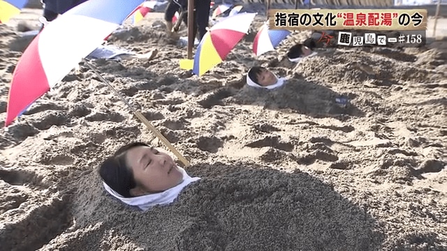 指宿名物・砂むし温泉