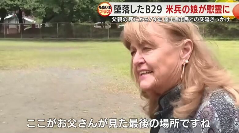 父の搭乗機が墜落した城山公園