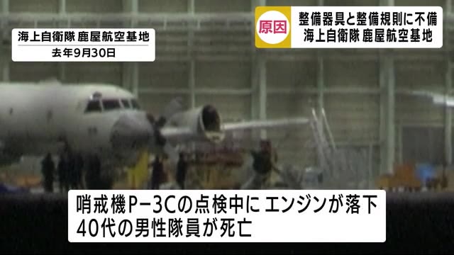 鹿屋航空基地で点検中の航空機エンジン落下事故 原因は整備器具などの不備 鹿児島