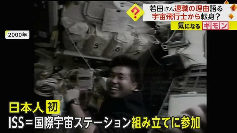 日本人で初めてISS国際宇宙ステーションの組み立てに参加した若田さん