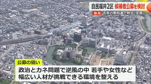 候補者公募の狙い