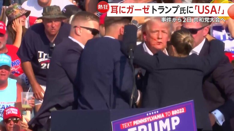 2日前、演説中に銃撃されたトランプ氏