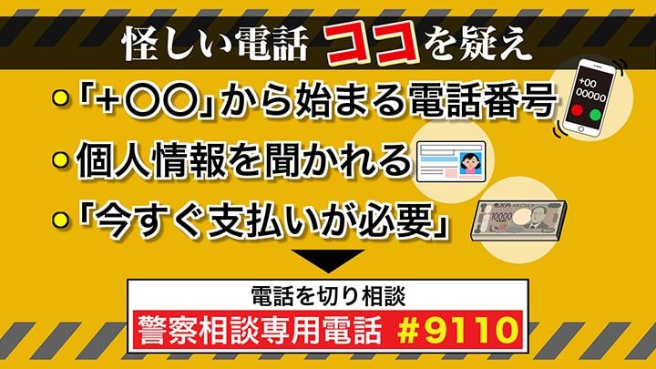 怪しい電話はココを疑え！