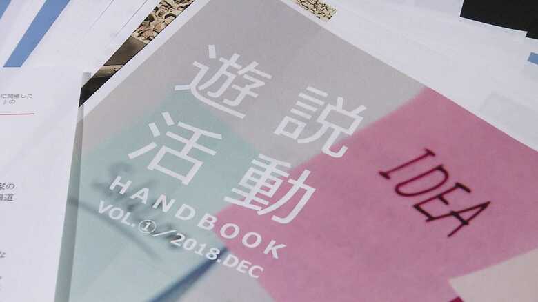 自民党の遊説活動ハンドブック