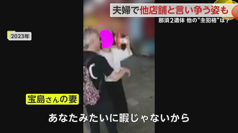 宝島さん（左）と宝島さんの妻（右）