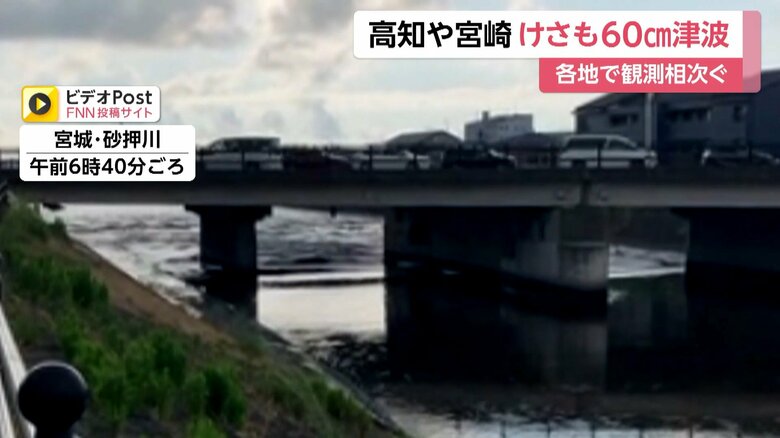 宮城・砂押川では川の水が遡上する様子が撮影された