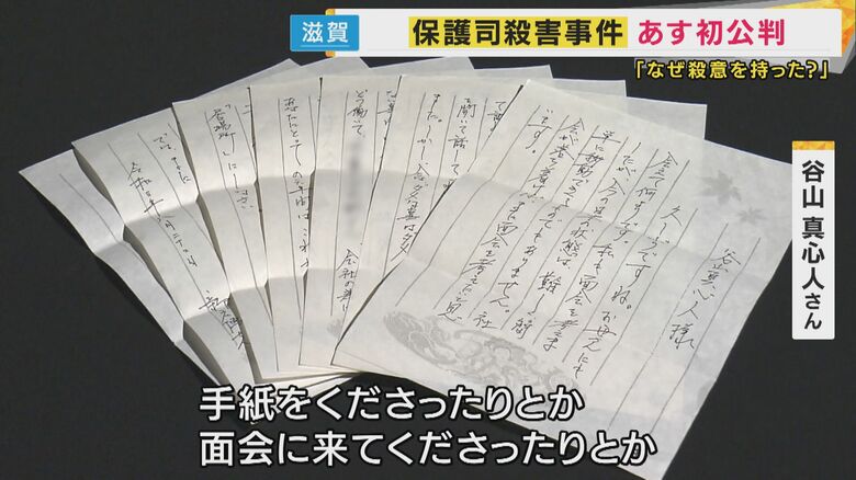 新庄さんが谷山さんに書いた手紙