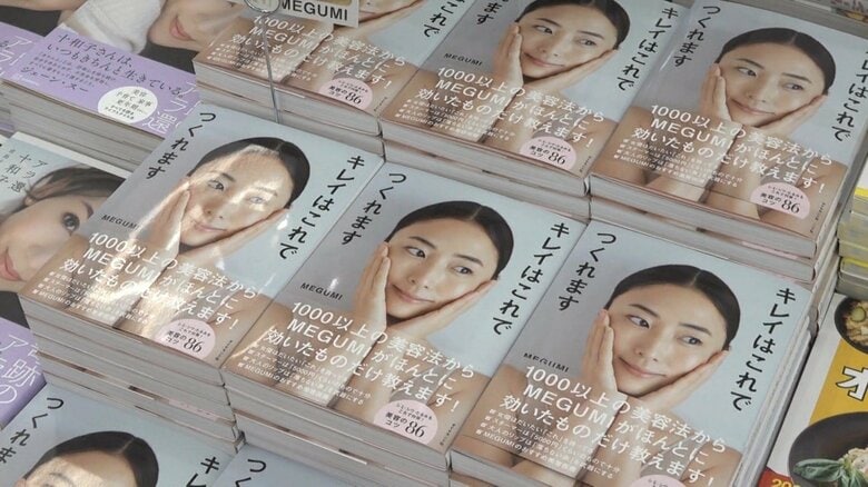 「キレイはこれでつくれます」MEGUMI著 ダイヤモンド社