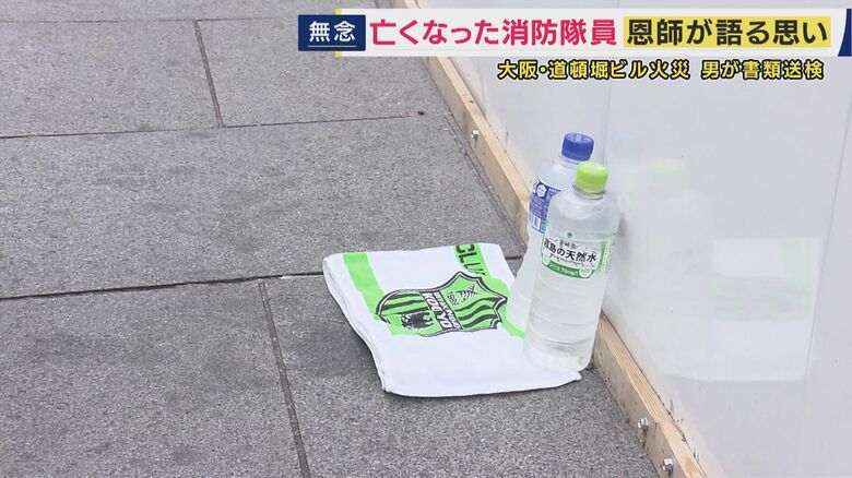 永野さんが供えたタオルと水